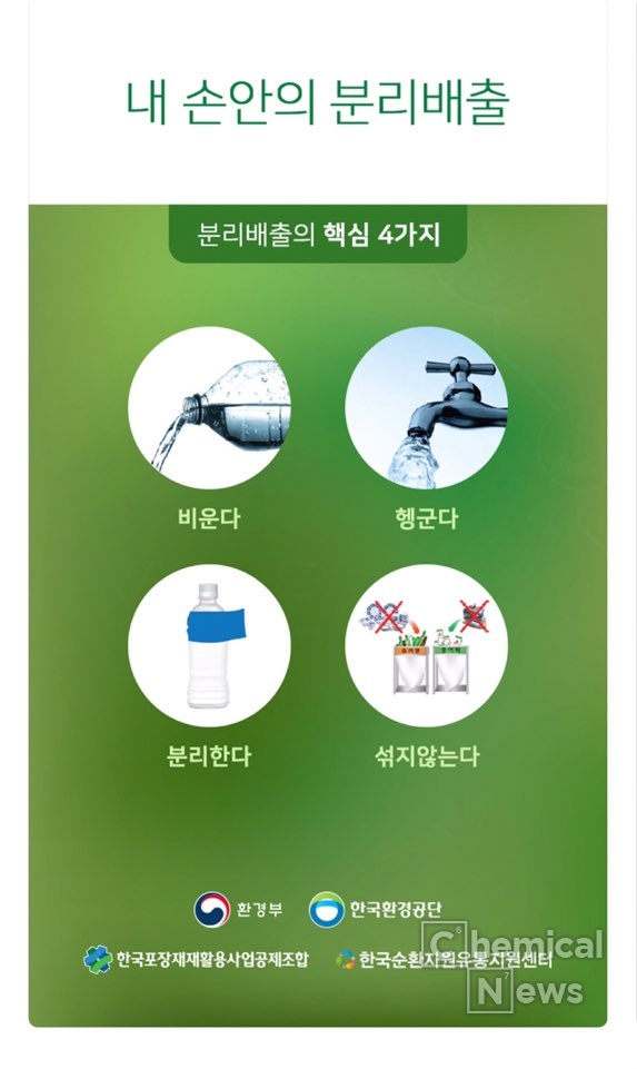 '내 손안의 분리배출' 한국포장재활용사업공제조합 어플