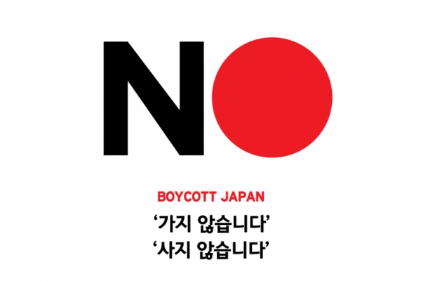 온라인 커뮤니티 CLIEN의 '일본제품 불매운동 로고' 게시물