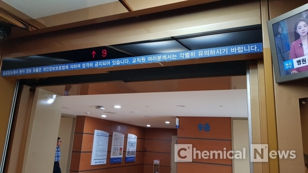 서울대학교 보라매병원의 엘레베이터 안쪽 안내문 "공공장소에서 환자 정보 유출은 개인정보보호법에 의하여 엄격히 금지되어 있습니다. 교직원 여러분께서는 각별히 유의하시기 바랍니다" ⓒ포인트경제