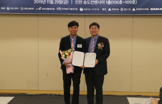 한국교통정책경제학회 2019 추계학술대회 수상식 사진
