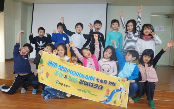 중랑구 구릉근린공원 창의어린이놀이터 조성을 위한 아동참여워크숍(’19.12.10.)