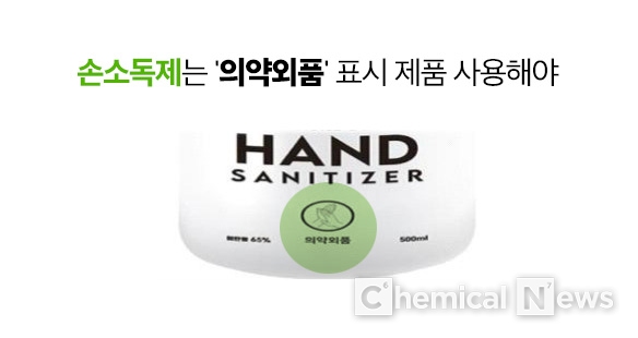 손소독제 구매 시'의약외품' 허가를 받았는지 확인해야한다/한국소비자원