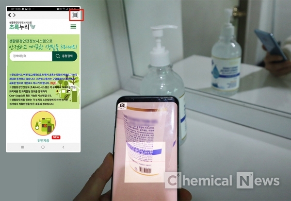 초록누리 앱을 이용해 생활화학제품의 바코드를 스캔해 보았다