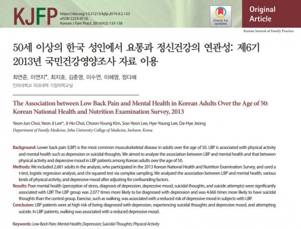 50세 이상 요통 환자의 우울증과 자살생각이 높다는 결과를 포함한 연구 자료 / 한국학술지인용색인 발췌