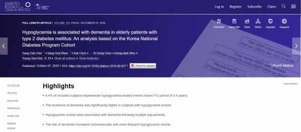 제2형 당뇨병 환자의 저혈당증과 치매의 연관성 : 한국당뇨병프로그램 코호트 분석 / [당뇨병 연구와 임상 진료] 홈페이지 갈무리