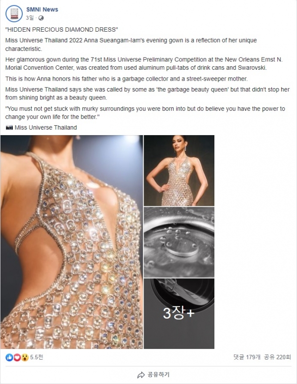 숨겨진 귀중한 다이아몬드 드레스 / SMNI 페이스북 갈무리