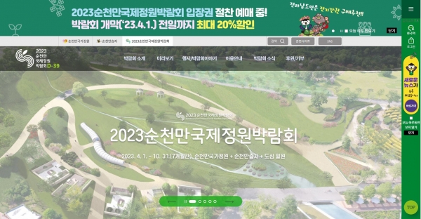 2023순천만국제정원박람회 홈페이지