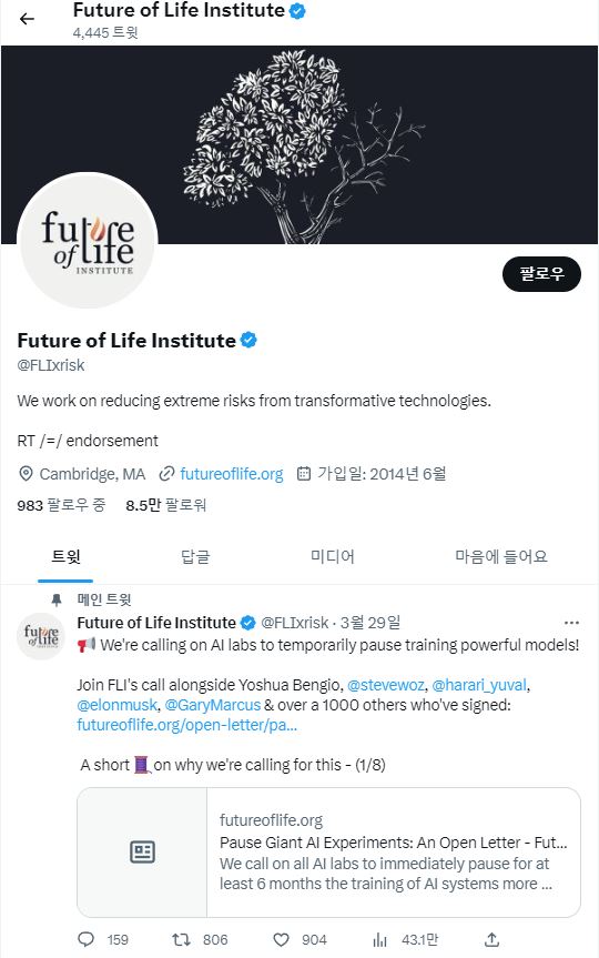 '미래의 삶 연구소' 트위터