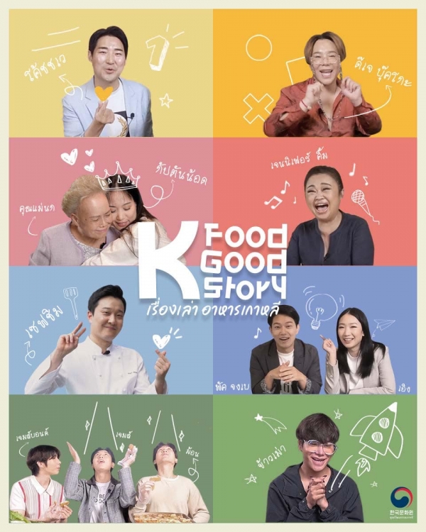 이야기가 있는 태국 속 한식(K-Food Good Story) / 주태국한국문화원