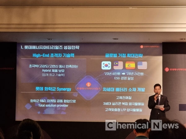 롯데에너지머티리얼즈 김연섭 대표이사가 사업 비전과 성장 전략을 발표하고 있다
