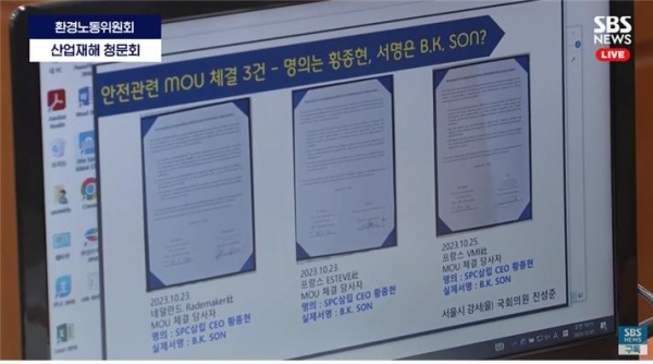 산업재해 청문회 '안전관련 MOU' 자료 사진 / SBS 뉴스 Live 갈무리