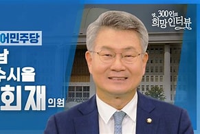 ▲당시 광주지검 순천지청 차장 검사를 맡은 김회재 국회의원ⓒ김회재의원실