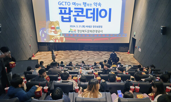 지난 21일 경북문화관광공사가 지역내 취약계층 아동 100여 명을 초청해 문화나눔 행사인 ‘팝콘데이’를 진행하고 있다. 사진=경북문화관광공사(포인트경제)