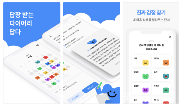 LG유플러스 마음관리 플랫폼 '답다' 앱스토어 소개이미지 (포인트경제)