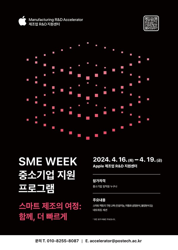'SME WEEK' 중소기업 지원 프로그램 홍보물. 사진=포항시청(포인트경제)