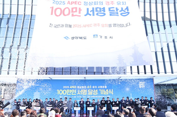 지난해 11월 APEC 경주유치 100만 서명운동 달성 기념식. 사진=경주시청(포인트경제)