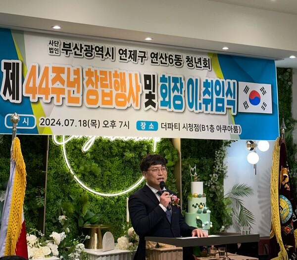 연산6동 청년회, '제44주년 창립행사 및 회장 이‧취임식' 개최 - 뉴스 썸네일 이미지