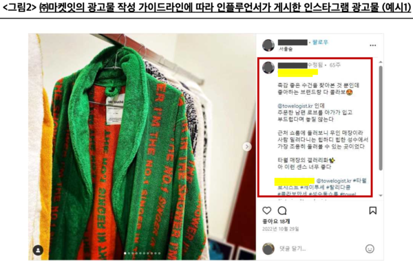 '조직적 거짓 후기' 광고대행사 마켓잇·플로우마케팅, 공정위 과징금 ... - 뉴스 썸네일 이미지