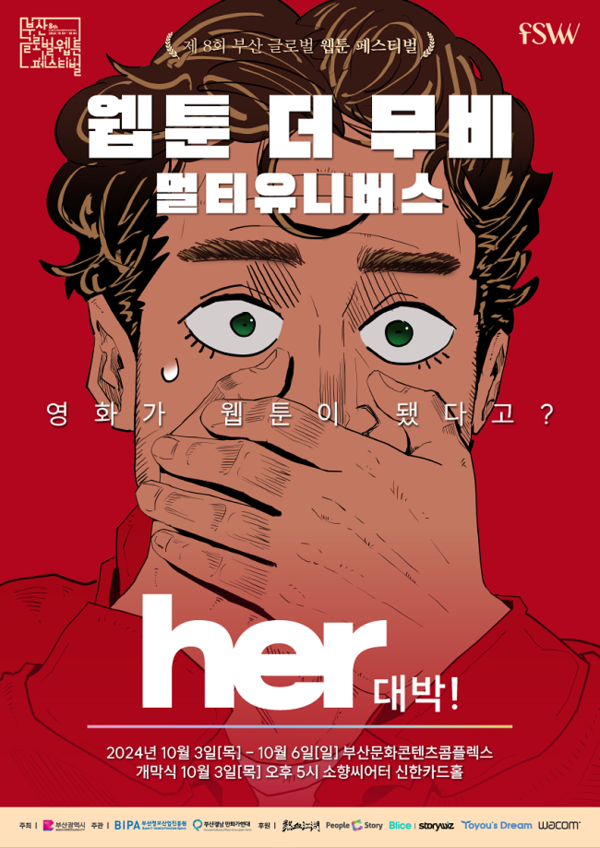 제8회 부산글로벌웹툰페스티벌 포스터/사진=부산시 제공