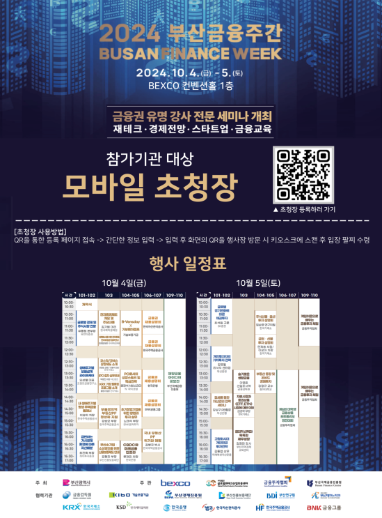 2024 부산금융주간(BUSAN FINANCE WEEK) 포스터
