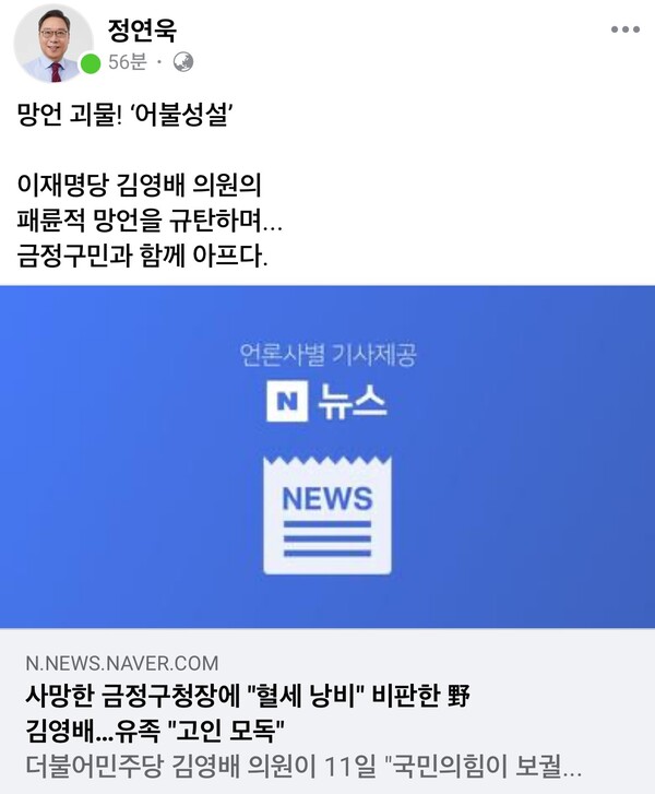 국민의힘 부산시당 "민주당 김영배 의원, 보선 원인 제공 망언…명백한... - 뉴스 썸네일 이미지