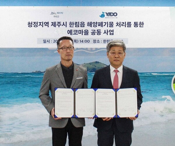 이도-한림읍 해양 폐기물 처리 공동 협약식.