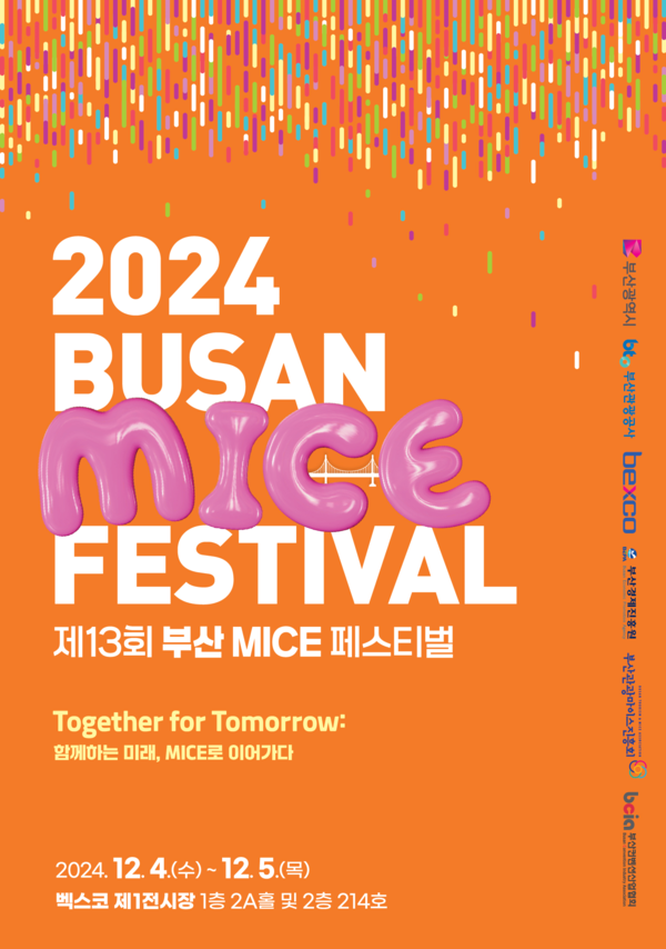 2024 부산 마이스(MICE) 페스티벌 포스터/사진=부산시 제공