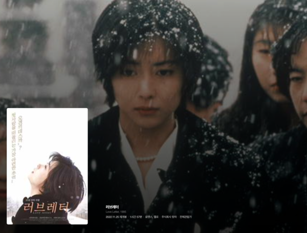 영화 '러브레터' /CGV 갈무리