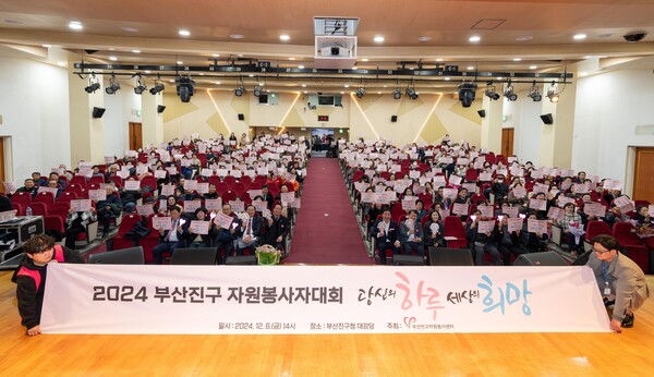 부산진구자원봉사센터, '2024 부산진구 자원봉사자대회' 개최...나눔문화... - 뉴스 썸네일 이미지