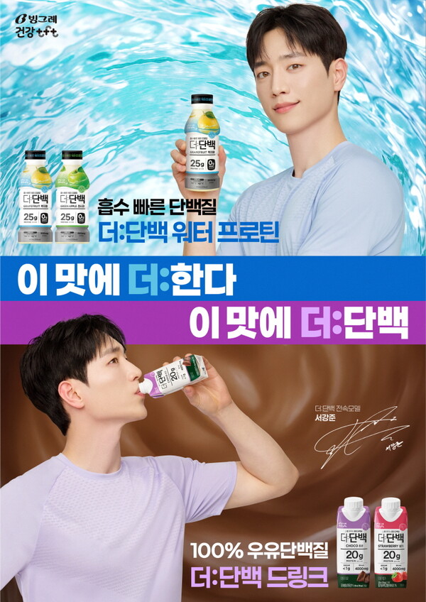 서강준, 빙그레 '더:단백' 모델 발탁! 건강 라이프스타일의 아이콘으로 변신