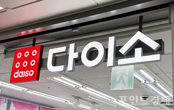 [시선] 다이소 오너家 '600억 배당 잔치'...내부거래↑ '사익편취' 논란 - 뉴스 썸네일 이미지