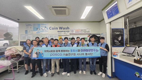 포스코시니어봉사단이 지난 13일 장량동에서 취약계층 이불 빨래 봉사활동을 하고 기념사진을 찍고 있다. 사진=포항시 장량동행정복지센터(포인트경제)