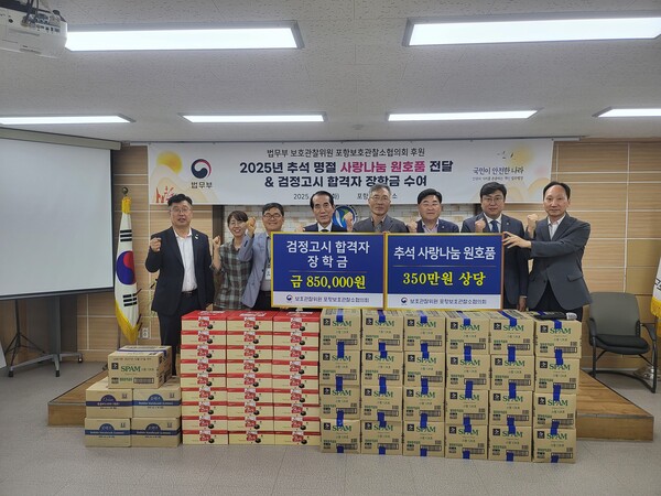 포항보호관찰소협의화가 30일 포항보호관찰소에서 추석맞이 원호품 전달 및 검정고시 합격자 장학금 수여식을 가지고 기념사진을 찍고 있다. 사진=포항보호관찰소협의회(포인트경제)