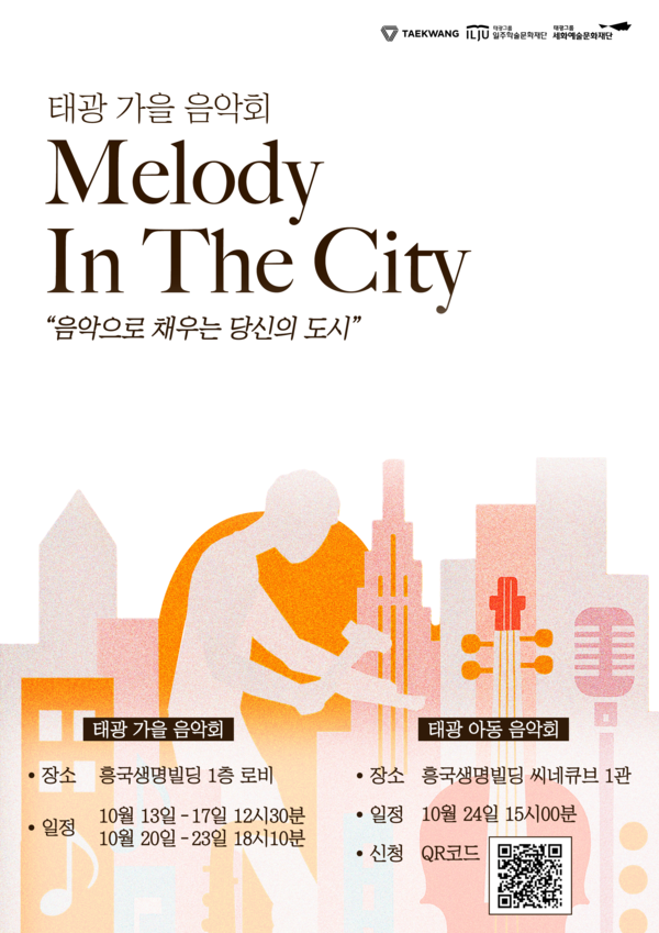 태광 가을 음악회 포스터