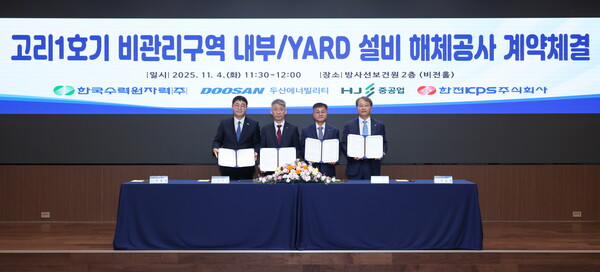 4일 서울 한수원 방사선보건원에서 열린 ‘고리 1호기 비관리구역 내부·야드 설비 해체공사’ 계약 체결식에서 주요 관계자들이 기념촬영을 하고 있다. 왼쪽부터 HJ중공업 정철상 전무, 한수원 조석진 기술부사장, 두산에너빌리티 김종두 사장, 한전KPS 전호광 부사장 /두산에너빌리티 제공