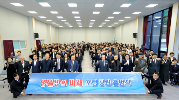 영일만의 미래 포럼이 창립 출범식을 8일 포항향토청년회 회관에서 갖고 기념사진을 찍고 있다. 사진=영일만의 미래 포포럼(포인트경제)