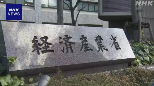 일본 경제산업성 청사 외부 전경/NHK 보도분 갈무리(포인트경제)