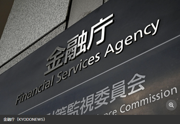 일본 금융청/교도통신 보도분 갈무리(포인트경제)