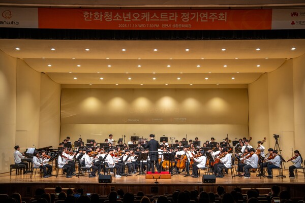 천안 성환문화회관에서 열린 2025 한화청소년오케스트라 정기연주회 /한화그룹 제공