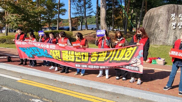 봉화·태백·석포 주민들, 경북도청서 집회 열고 강력 반발