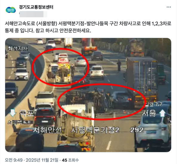 경기도교통정보센터 X 갈무리