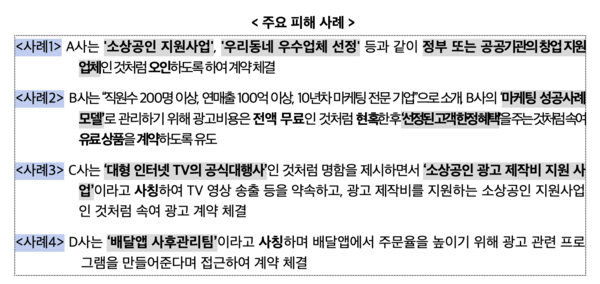 온라인 광고대행 불법행위 주요 피해 사례 /공정거래위원회