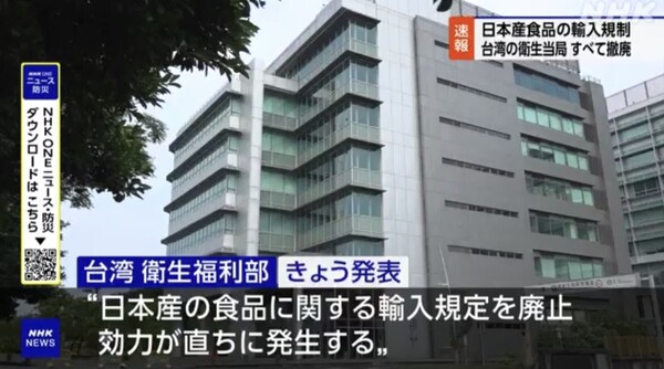일본산 식품 수입 규제 철폐를 발표한 대만 보건당국/NHK 보도분 캡쳐(포인트경제)