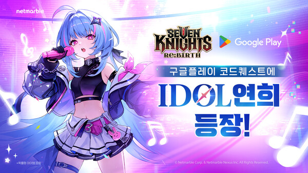 넷마블, 세븐나이츠 리버스 8% 적립 프로모션 진행 /넷마블 제공