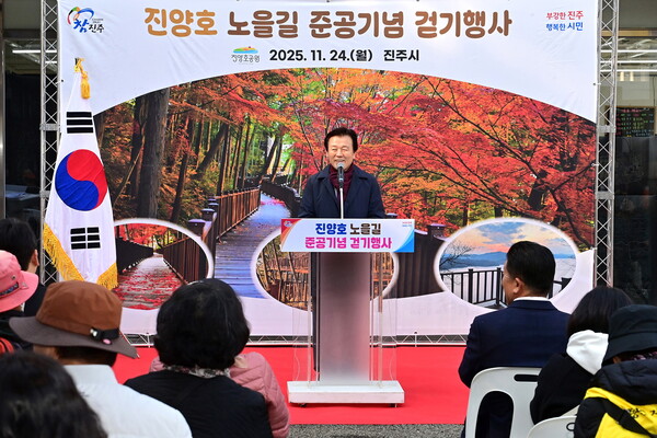 진주시, 진양호 노을길 준공 기념 걷기 행사 개최. [사진=진주시](포인트경제)