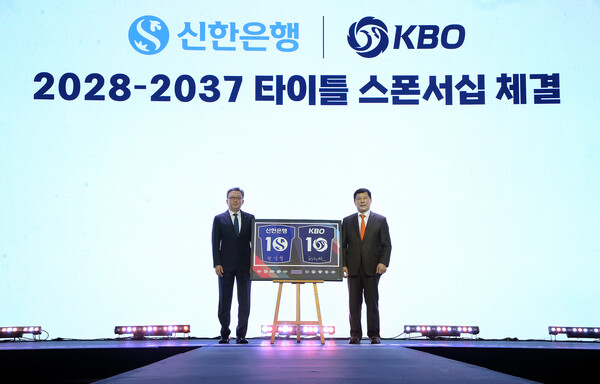 신한은행, KBO 리그 타이틀 스폰서십 2037년까지 연장