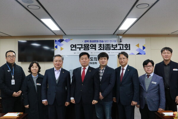 경북도의회 '경상북도 읍성문화 전승 방안 연구회'가 지난 21일 도 회의실에서 '경상북도 읍성 보전 및 활용방안 수립을 통한 활성화 연구용역' 최종보고회를 갖고 기념사진을 찍고 있다. 사진=경상북도의회(포인트경제)