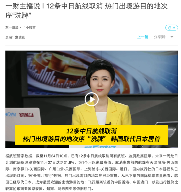 24일 중국 매체 제일재경 갈무리