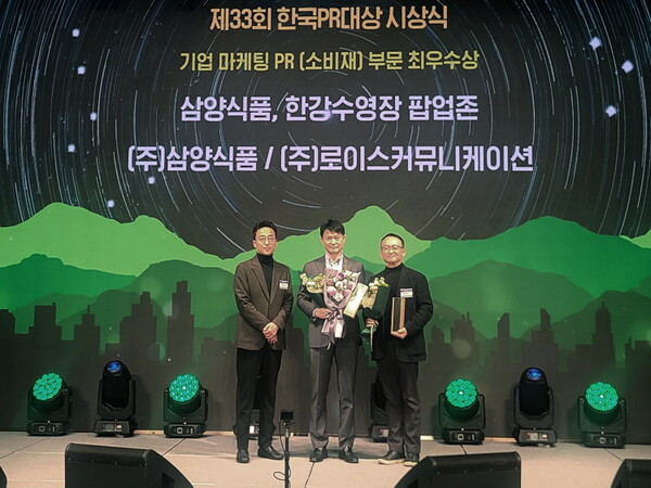 (좌측부터) 송충섭 한국PR협회 부회장, 박중석 삼양식품 홍보팀장, 황재규 로이스커뮤니케이션 대표가 수상 후 기념촬영을 하고 있다.