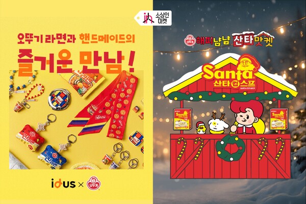 오뚜기, '소싱인마켓 2025'서 파트너로 팝업 카페와 콜라보 굿즈 전시